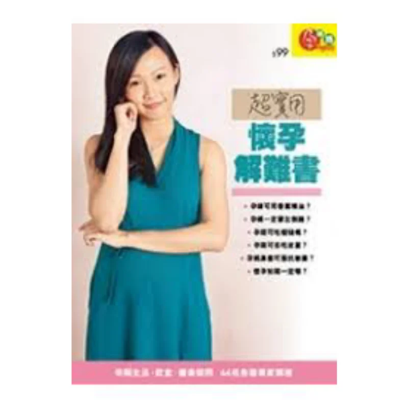 A Super Practical Book To Solve Pregnancy Problems Editorial Department Lotus 9789888506262 Book