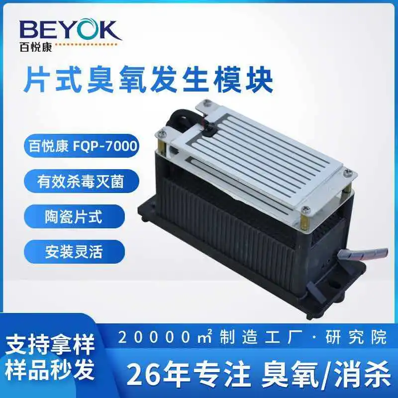 FQP-7000 ozone disinfection module deodorizer for air disinfection machine 3500/7000mg