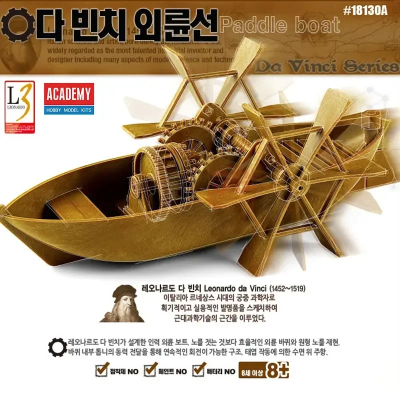 

Комплект модели сборки Академии 18130 каяк Да Винчи весло лодка