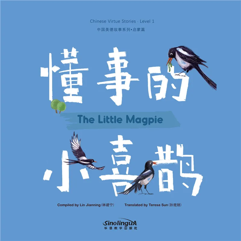 

Chinese Virture Stories: The Little Magpie (Level 1)