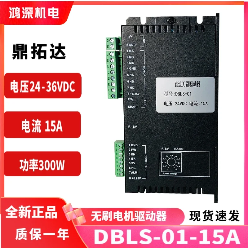 DC brushless driver DBLS-01-15A voltage 24V-36VDC is suitable for 57/60 motors below 200W