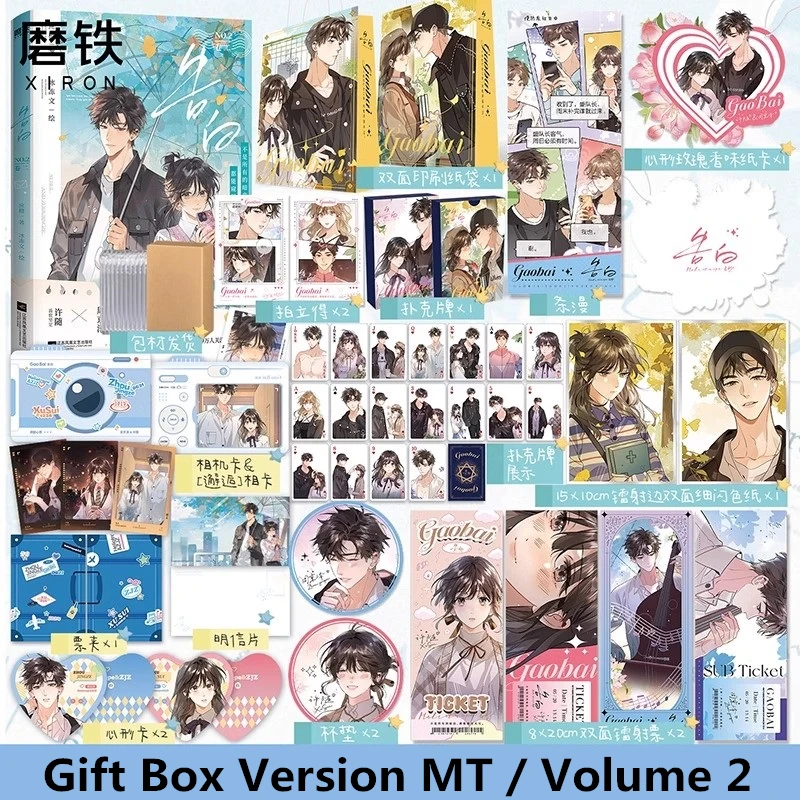 New Confession Gao Bai Original Comic Book Vol. 2 Zhou Jingze, Xu Sui Chinese Youth Campus Romance BG Manga Books ﻿