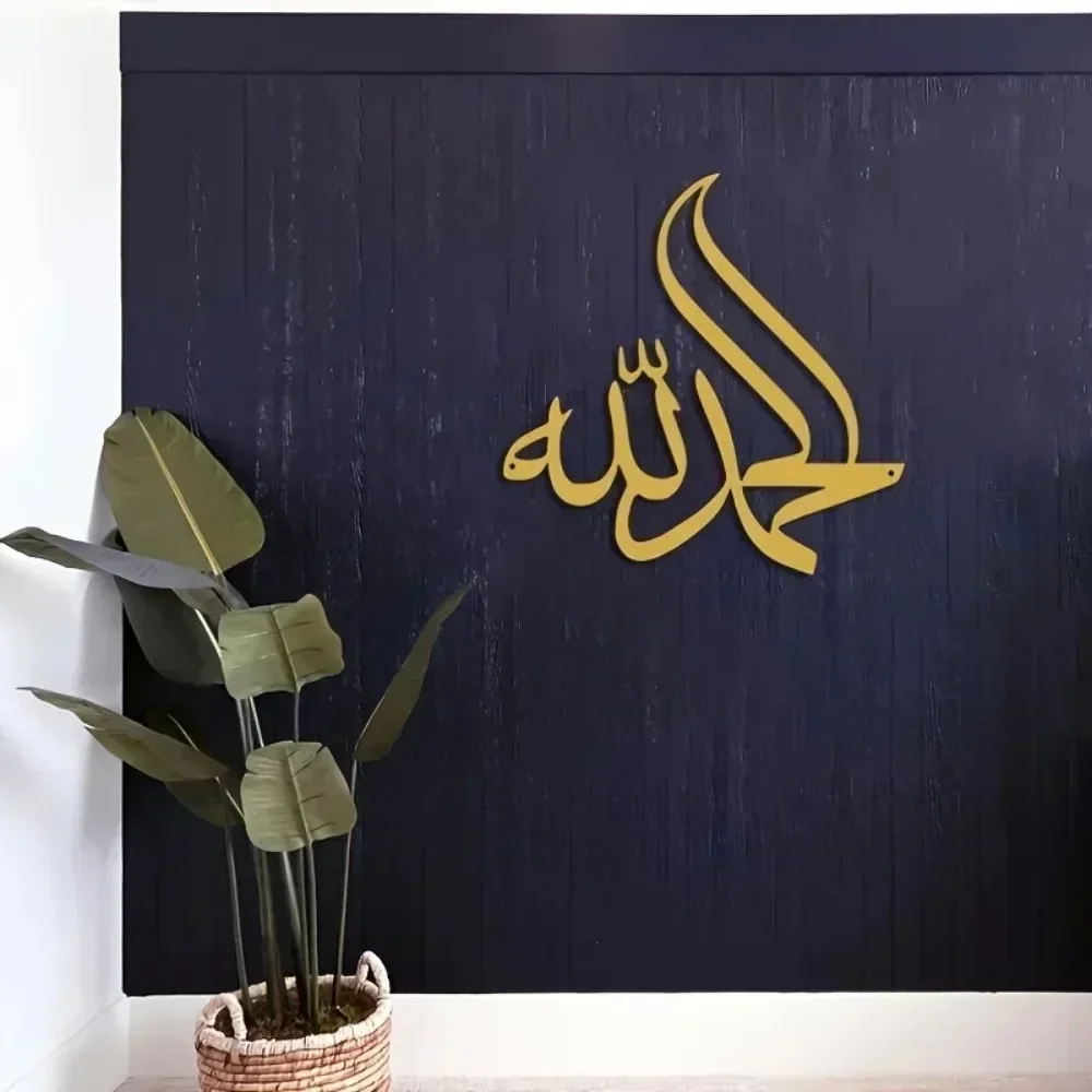 Religiöse, glaube inspirierte islamische Wandkunst aus Metall: Alhamdulillah-arabische Wanddekoration für Ramadan-Fest und stilvolle islamische Wandkunst