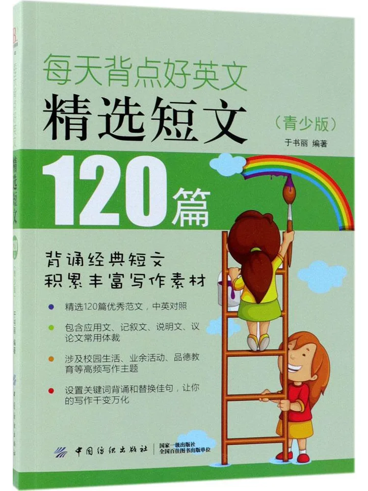 

Book-Winshare Memorize a Little Good English Every Day 120 Selected Short Passages