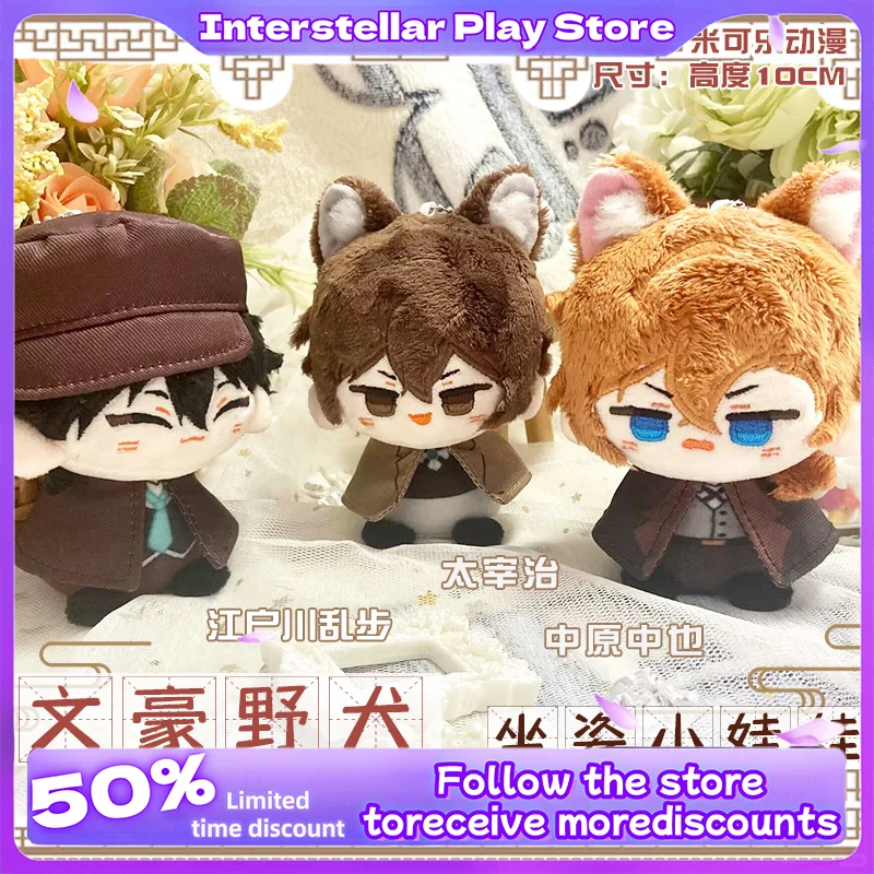 

10cm Literary Hero Wild Dog Dazai Zhi Edogawa Ranpo Plush Pendant Zhongyuan Zhongye Pendant Small Sitting Posture Tuanzi Gift