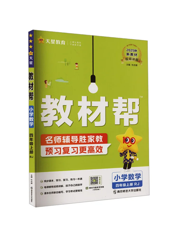 

Учебник Winshare Ak Standard Mathematics, 4 класс, первый семестр, издание People's Education, с учебным пособием