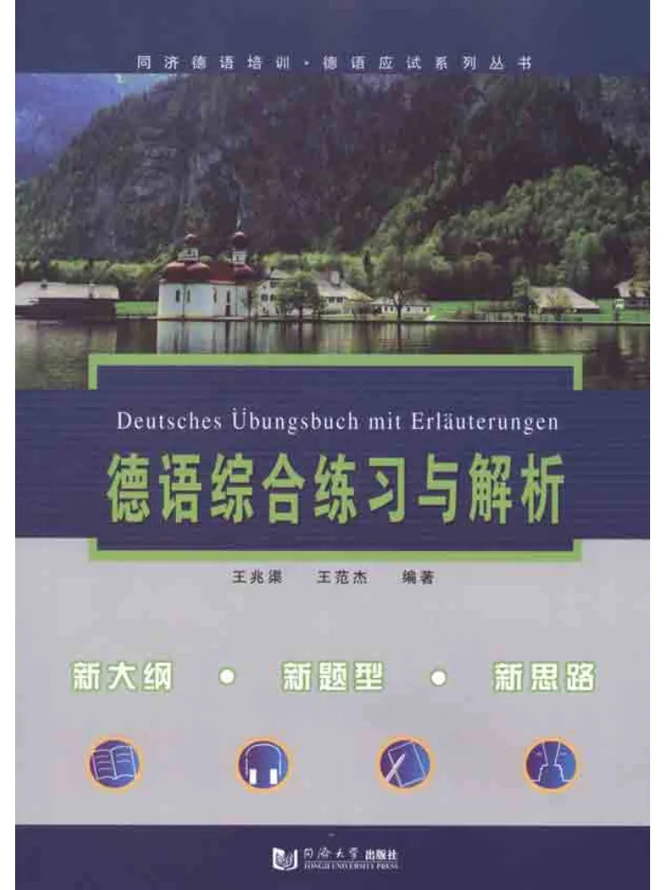 

Book-Winshare German Comprehensive Practice and Analysis