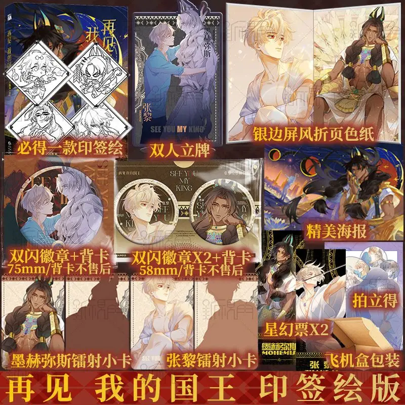 2023 New Chinese Comic Books Manga See You My King Chinese Original Comic Book Volume 1 Zhang Li, Mohemisi Ancient Romance Manga