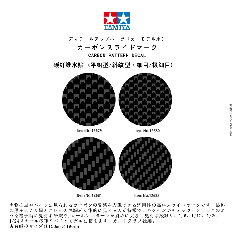 

TAMIYA Modeling tool carbon fiber water paste Plain weave type and Twill type Applicable to 1/24 assembled car models #12679