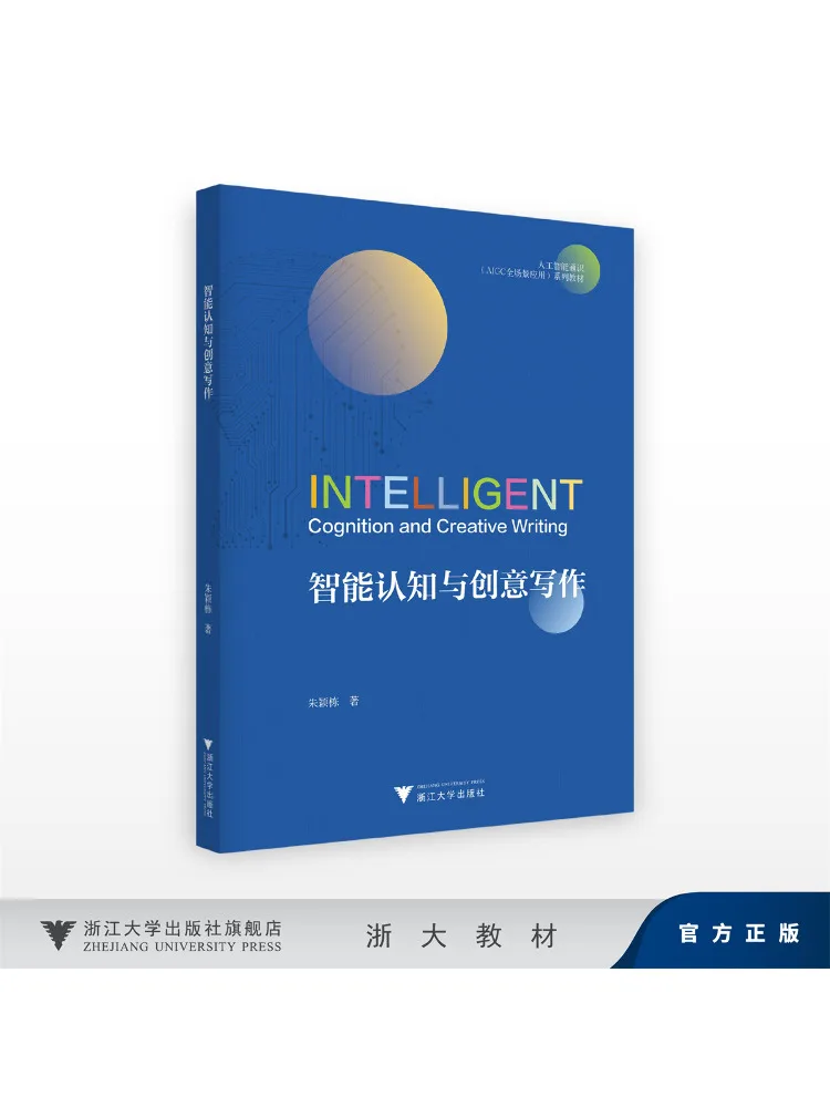 Book-Winshare Intelligent Cognition and Creative Writing