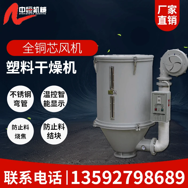 50KG plastic dryer 100KG injection molding baking bucket 200KG 400KG 600KG plastic particle drying hopper