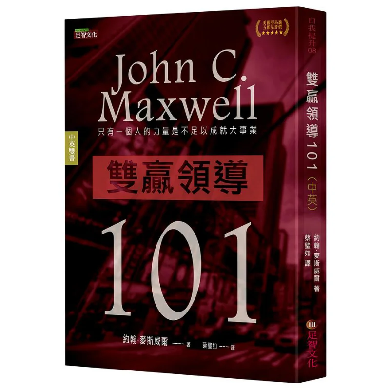 

Книга Winwin Leadership 101, двуязычное издание, Джон Максвелл, Zuzhi Culture Co LTD, 9789865569365