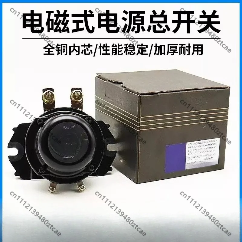 Vehicle Main Power Cutoff Spare Part 100A Electromagnetic Anti-Leakage Power Switch For Electric Car & Truck