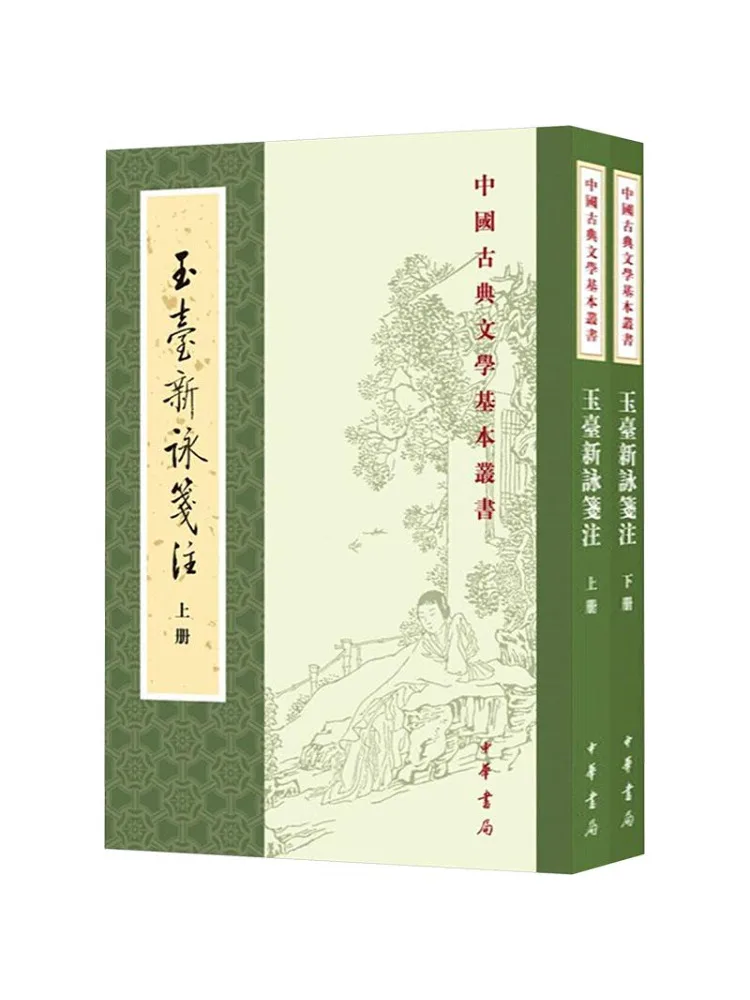 ブックウィンシェアのユ・タイ・シン・ヨン注釈集（2巻）中国古典文学の基本シリーズ