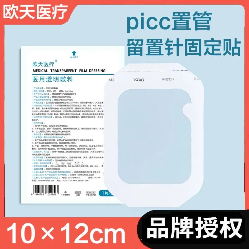 Outian Aseptic Transparent Dressing PICC Transparent Waterproof Patch 10 * 12cm Sterilized Independent Packaging 50pcs per box