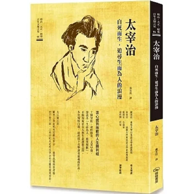 

Дазай Осаму был отработан из своей собственной смерти, занят «Роман быть человеком» Осаму Дазай, теплый теплый книжный дом 9786269751730