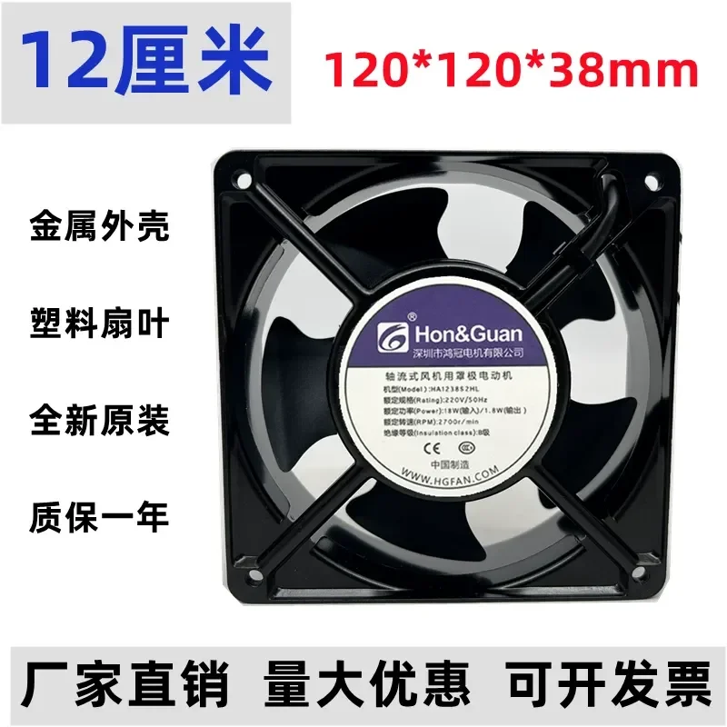 for Hongguan HA1238S2HL AC Fan 12038 12cm 220V 18W Chassis Cabinet Cooling Fan Direct Sales