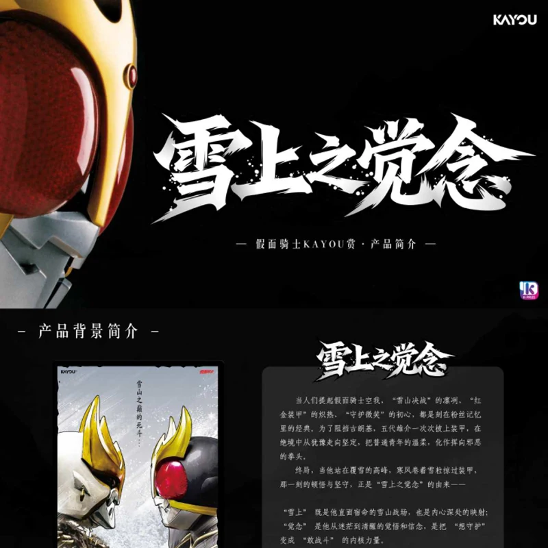 Wholesale Kayou Kamen Rider Kuji R30 Snow Consciousness Vol.1 Collectible Cards Figure Blind Box Complete Set