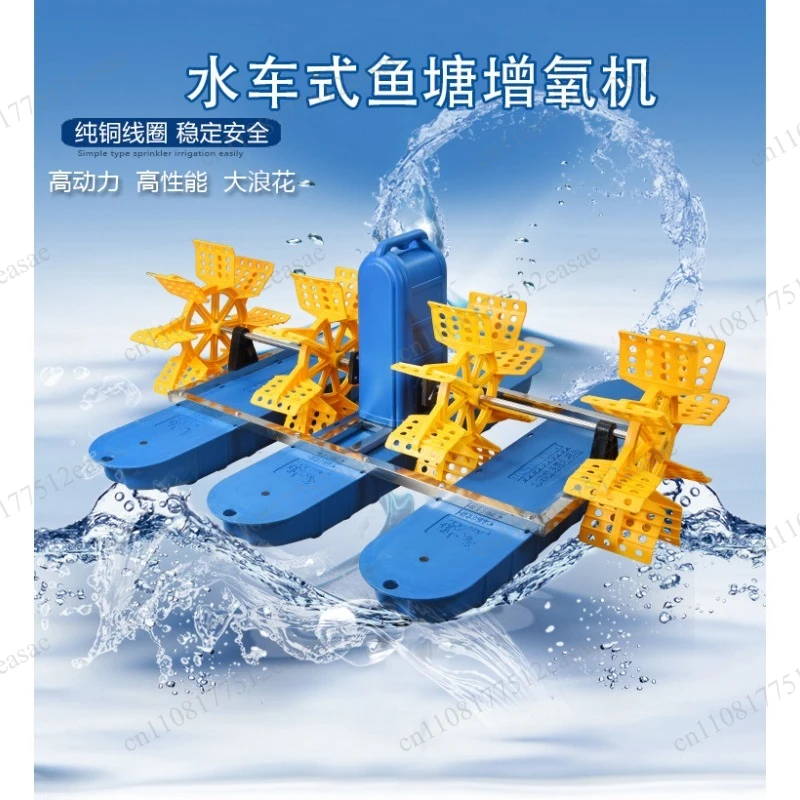 0.75KW Two-Impeller Water Wheel Aerator, High Power Oxygenator For Aquaculture Fish & Shrimp Ponds