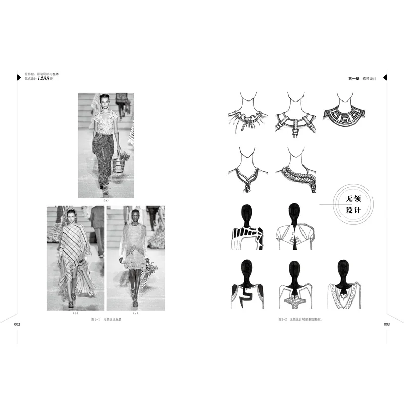 Fashion Drawing: 1288 Examples of Clothing Details & Complete Style Designs、Fashion Designer Sketch Series: Design ReferenceBook