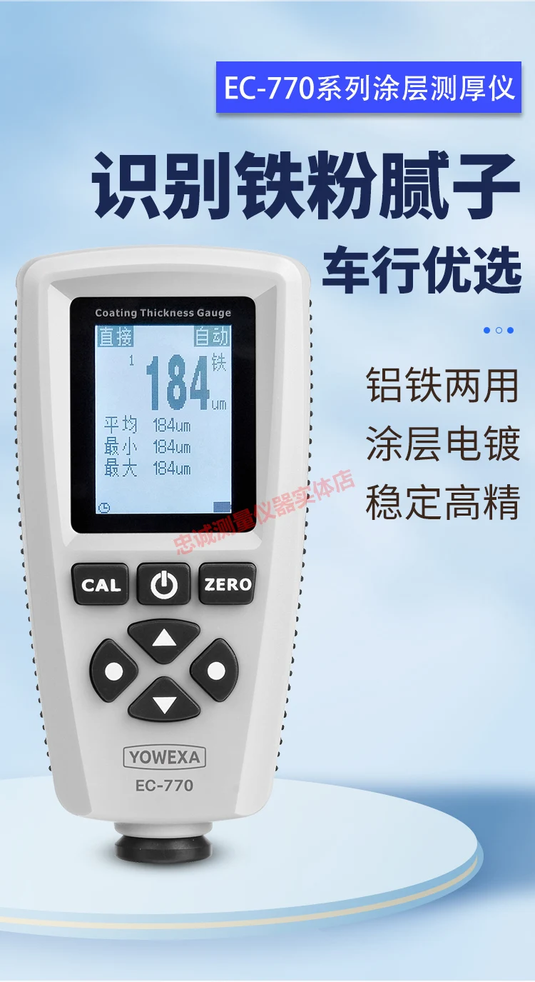 EC770 paint galvanized layer paint car paint surface tester