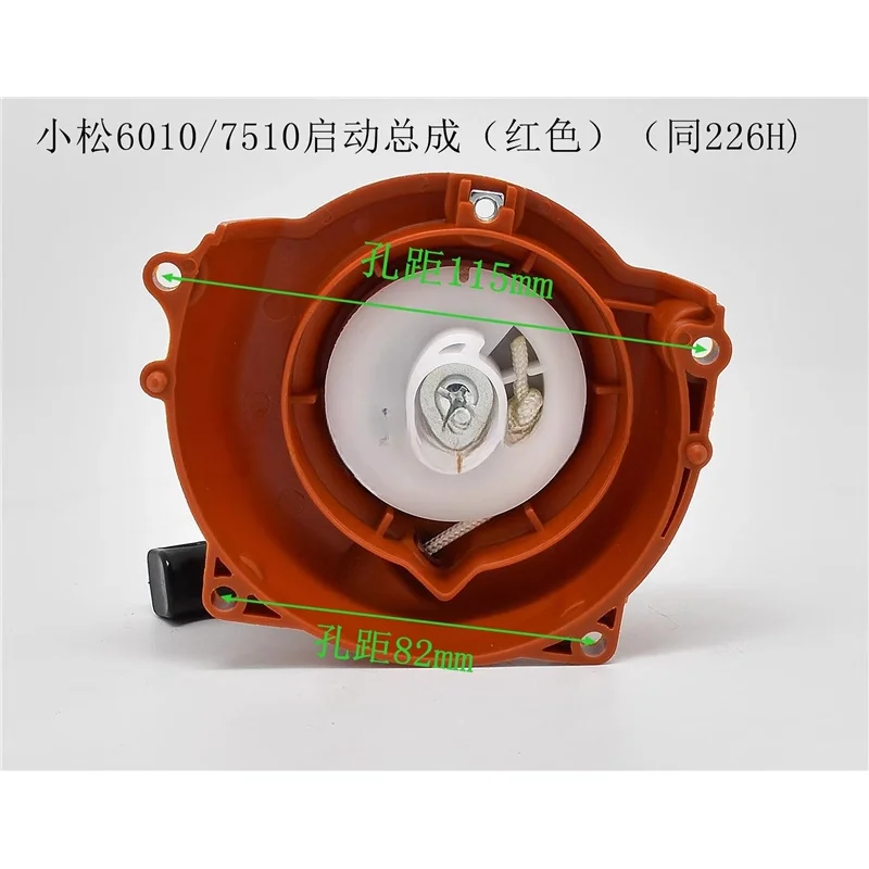 

Подходит для Komatsu 607510, оранжевый HusWarner Fushihua 226H, ручная тянущая пластина в сборе стартера