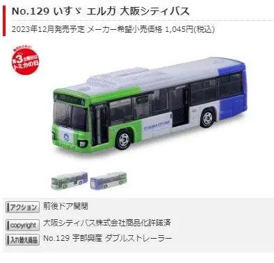 2312 TOMICA 1:64 Isuzu Osaka City Bus 129 Collection die cast alloy car model decoration gift