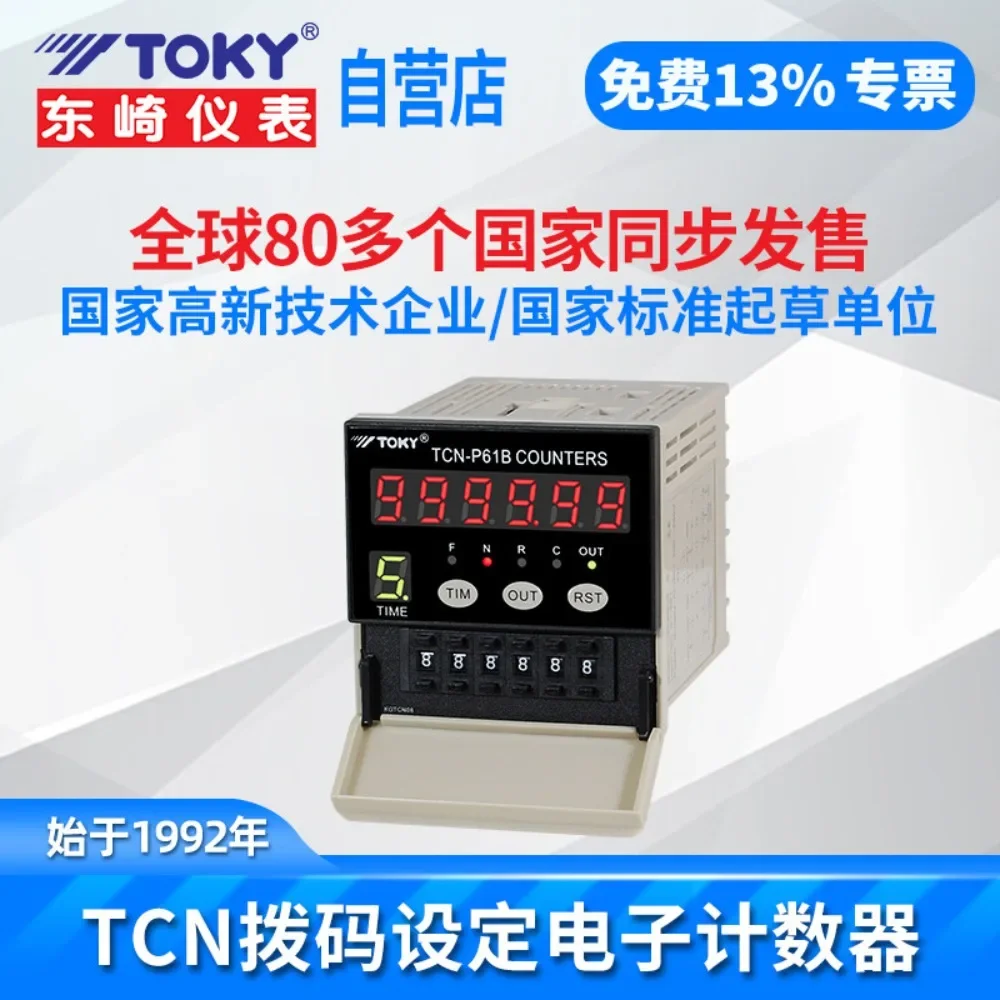 TCN‑P41B Dial‑Setting Electronic Intelligent Counter High‑Precision Length Counting Meter Industrial Measuring Accessory