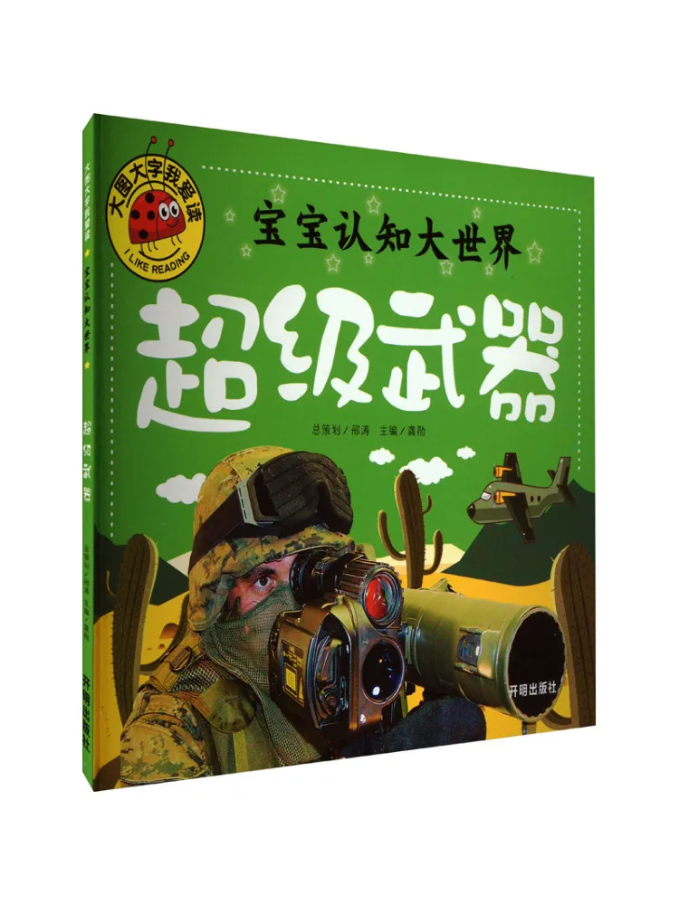 

Book-Winshare Baby's World Of Cognition Super Weapons