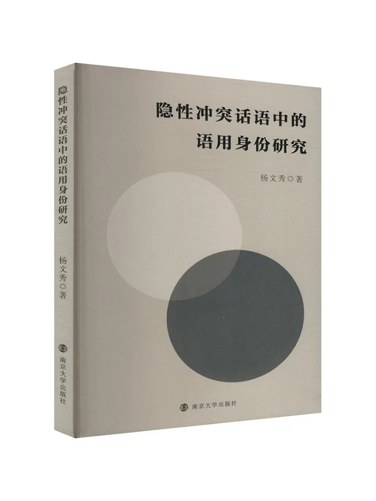 

Book-Winshare Research on Discursive Identity in Implicit Conflict Discourse
