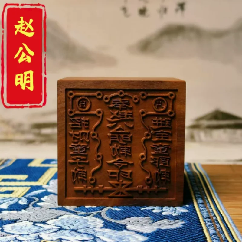 Sceau Zhao Gongming en bois de jujube - Tampon du Dieu de la Richesse, objet d'autel taoïste pour l'attraction de la prospérité et le succès commercial