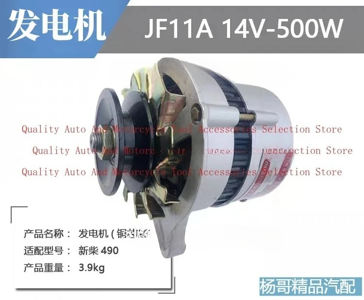 

Generator JF11A 14V/500W for 485/490/495 Forklift Accessories JX131A