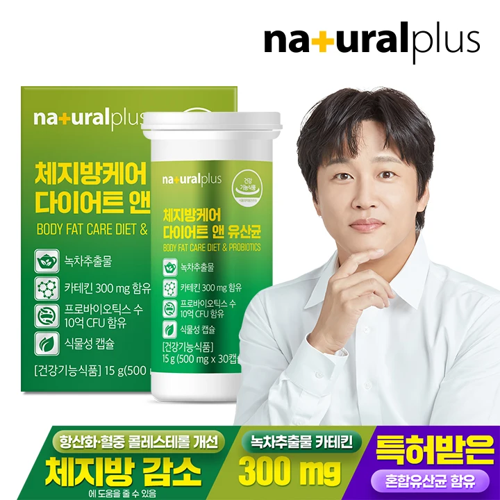 Natural Plus body fat care diet and 30 capsules 1 box/green tea katekin vegetable capsule cholestere roll improvement