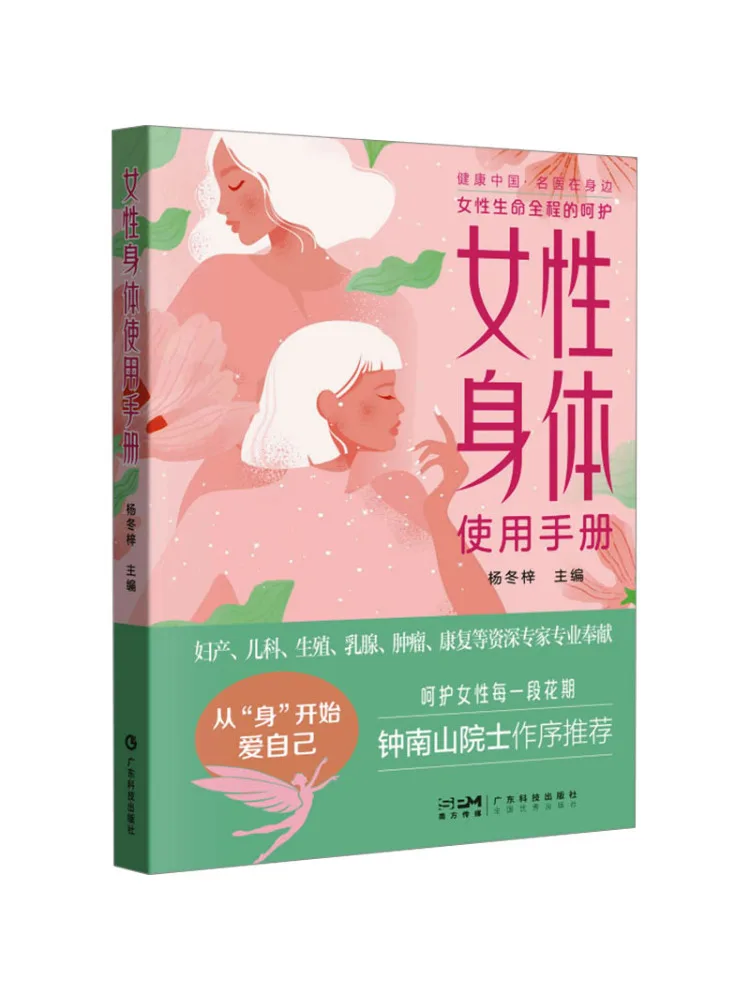 

Книга — «Руководство по женскому телу» (Winshare)