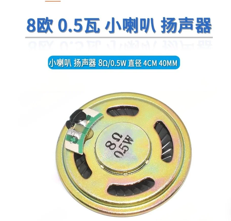 مكبر صوت صغير، قطر 4 سم، 8 أوم، 0.5 وات، 8R 0.5 وات، مضخم صوت صغير، مكبر صوت، سميك 5 مم.