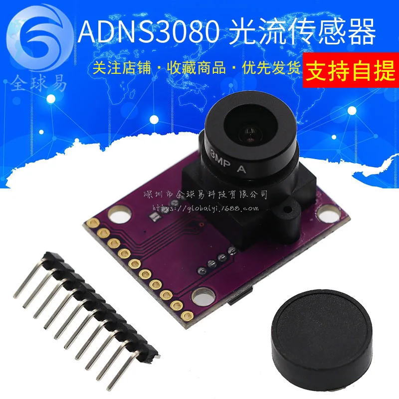 

ADNS3080 optical flow sensor 2.52 detects horizontal movable