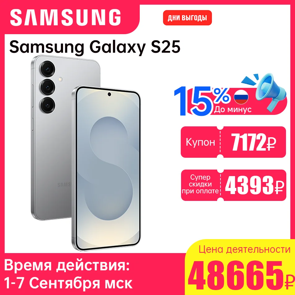 Смартфон Samsung Galaxy S25, 12/256ГБ