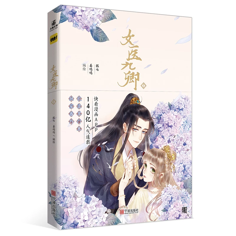 

New The Goddess Of Healing Original Comic Book Volume 1 Hu Qi Works Ancient Chinese Romance Manga Book