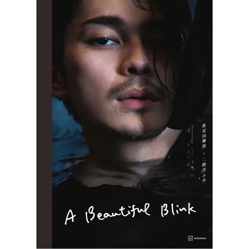 A Beautiful Blink Atsushi Shineida Fumi Nikaido Kodansha 9784065342831 Book