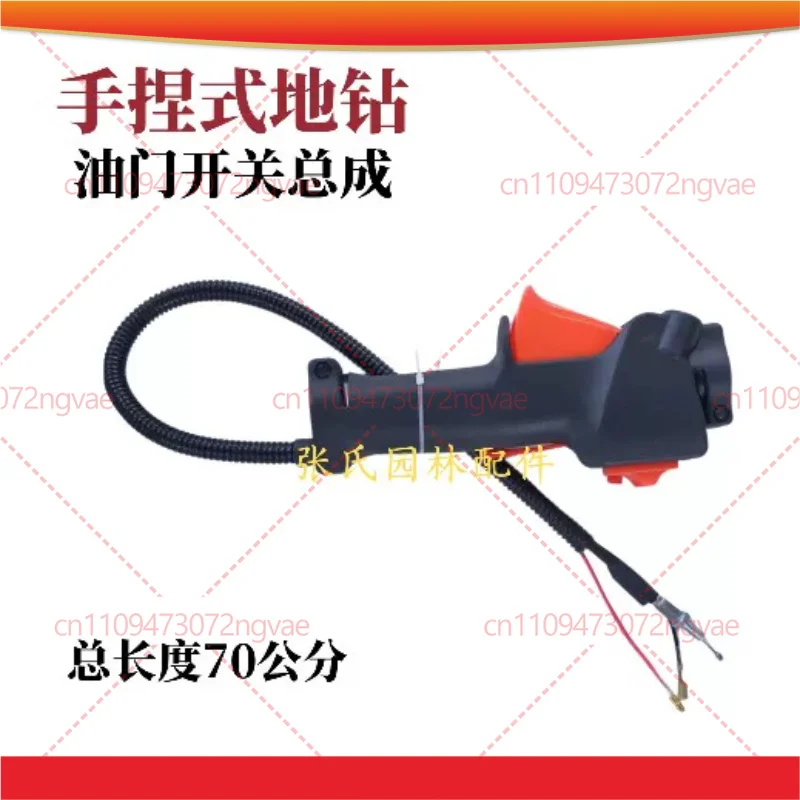 For Earth Auger Throttle Switch with Stop Wire, Complete Throttle Switch Assembly, Handle Accessories Digging Drilling Machine