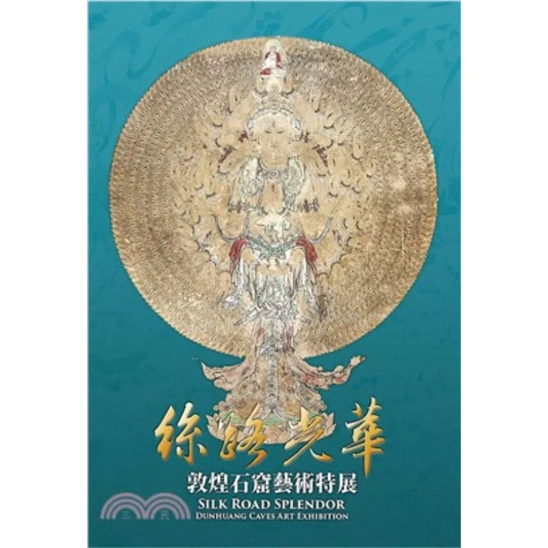 

Шелковая дорога Splendor Специальная выставка искусства Dunhuang Grottoes, редактированная Su Bomin и Master Ruchang 9789869811576