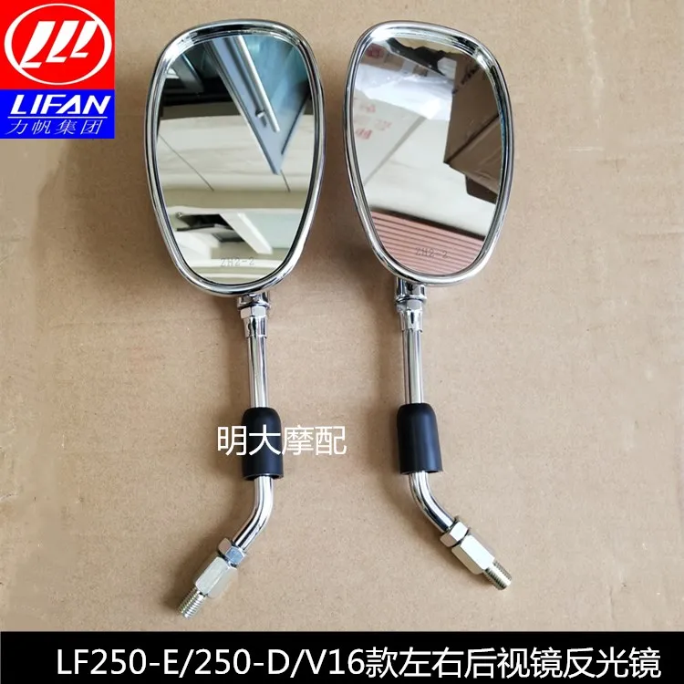 

1pc for Lifan LF250-D/250-E/V16 left and right rearview mirror reflector