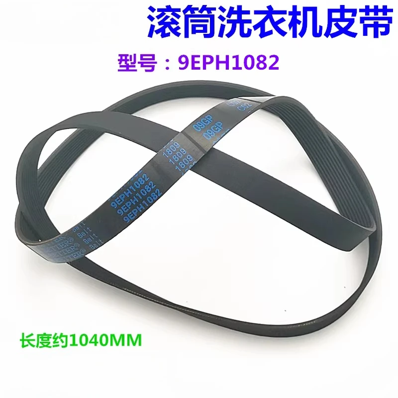 xqg80-e8122-ea8122-washing-machine-belt-xqg70-e7121-e7122-ea7121-ea7122