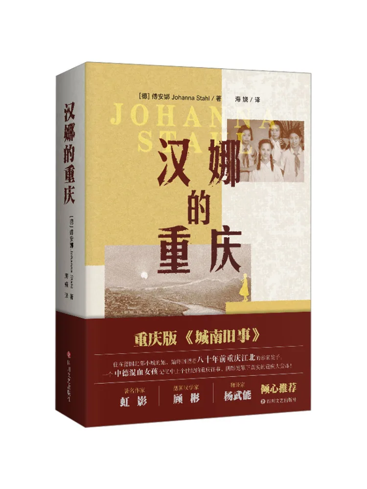 

Book-Winshare Hanna's Chongqing