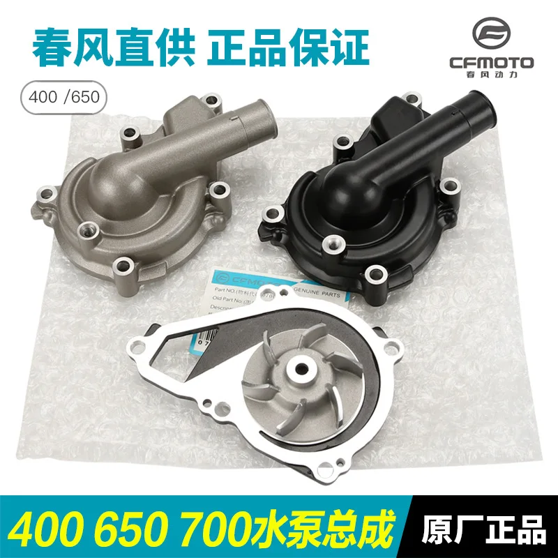 

Chunfeng motorcycle accessories 400 650NK/GT/MT/TR-G Guobin 700CLX water pump assembly sealing ring