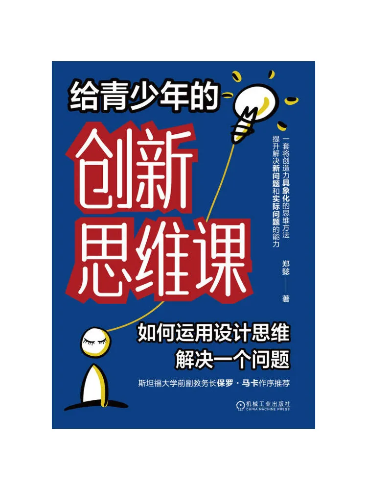 

Книга — курс «Инновационное мышление» для подростков: Как использовать дизайн-мышление для решения проблем