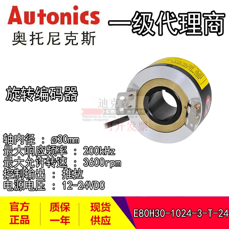 Autonics Otto E80H30-1024-3-T-24 Incremental Rotary Encoder Hollow Shaft Type