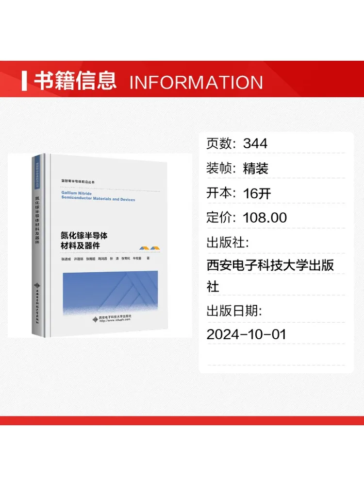 Book-Winshare Gallium Nitride Semiconductor Materials and Devices