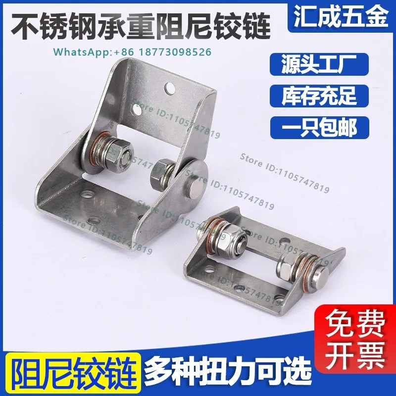 270 degree stainless steel constant torque hinge load-bearing rotating support damping shaft