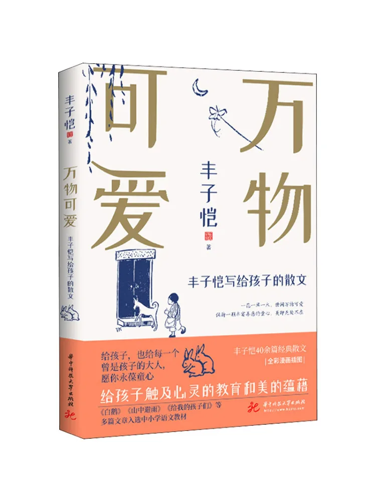 

Book-Winshare All Things Are Lovely Essays For Children By Feng Zikai